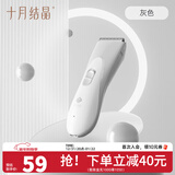 十月结晶婴儿理发器宝宝剃头刀自动充电式新生儿童防水剪发电推子 不吸发 防水 实用款灰色