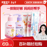 舒客宝贝儿童牙膏牙刷套装按压牙膏150g*2+护齿牙膏60g*2+牙刷2支2-12岁