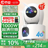 乔安（JOOAN）终身免流量监控摄像头4g网络高清夜视监控器360度无死角带夜视全景云台家用AI监控手机远程