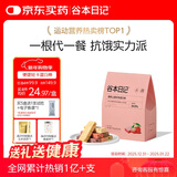 谷本日记 蛋白能量棒0反式脂肪减轻食代餐饱腹零食高纤维脂健身食品 樱桃