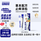 日本叮叮止痒膏30g 清凉舒缓小白管儿童宝宝蚊虫叮咬止痒消包消肿全家适用