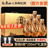 白圣山人参枸杞酒 三根人参酒小瓶60度长白山人参枸杞酒 滋补养生酒 60度 250mL 6瓶 整箱赠杯子2只
