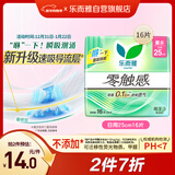 乐而雅花王零触感特薄透气特长日用护翼型卫生巾25cm16片姨妈巾京东自营