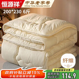 恒源祥家纺抗菌纤维被芯加厚6斤春秋被子双人200*230cm四季被