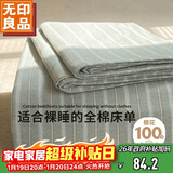 无印良品A类全棉条纹床单单件 被单双人纯棉200*230cm双人床上用品