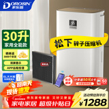 多乐信（DOROSIN）家用除湿机 除湿量30升/天 60㎡ 地下室干衣除湿吸湿器APP智控负离子干燥机ER-630ES