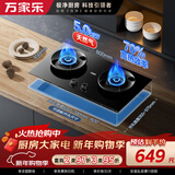 万家乐燃气灶【小飓风AY6】立体全进风灶 5.0kw大火力70%高热效率台嵌两用双灶台可适配开孔尺寸天然气灶