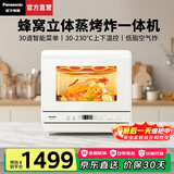 松下（Panasonic）蒸烤箱家用多功能小型电烤箱空气炸锅烤箱蒸烤炸一体机全自动22升台式烘焙蒸箱SC211W 【 22L 】蒸烤烘炸炖一体机