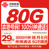 中国联通流量卡80G超低月租本地长期大全国通用手机移动电话卡纯上网终身非无限永久5