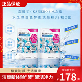 嘉娜宝（KANEBO）酵素洗颜粉蓝白32粒*2盒洗面奶洁面便携控油温和清洁毛孔去黑头