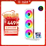 大水牛（BUBALUS）Smart-G360白一体式屏显水冷 3.4吋LCD自定义屏(480分辨率/拼接积木风扇/智能数显/ARGB无限镜） 