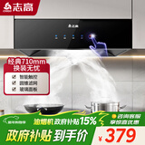 志高（CHIGO）【政府补贴 15%】油烟机 一级能效 中式家用大吸力抽油烟机顶吸小尺寸脱排油烟机 顶配触摸款+深腔滤网+上门安装