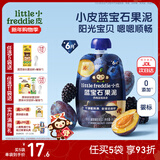 小皮（Little Freddie）婴儿水果泥西梅泥 宝石果泥宝宝无添加糖盐婴幼儿辅食泥 蓝宝石西梅蓝莓果泥 85g*1袋