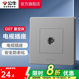 公牛（BULL） 开关86型暗装墙壁/五孔三孔空调/网线网络面板G07星空灰 电视
