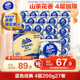 维达（Vinda）有芯卷纸 蓝色经典4层200克*27卷 山茶花香 卫生纸卷筒纸纸巾整箱