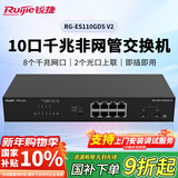 锐捷8口千兆交换机 RG-ES110GDS V2 千兆光口上联 非网管即插即用交换机 可上机架