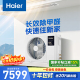 海尔中央空调 大3匹风管机客厅一拖一云舒领航版 家用除甲醛 KFRd-75NW/78EL81PU1一价全包 国家补贴