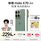 摩托罗拉【张凌赫同款】联想moto X70 Air 超轻薄直屏 多面耐摔 强力抗水 5GAI手机 12GB+512GB 青巧