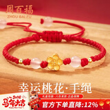周百福 银桃花手链女轻奢白玉髓转运珠红绳手环生日新年礼物送女生