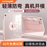 酷盟ipad11保护壳2025款iPad air7保护套Pro13英寸air6磁吸mini7拆分全包防摔防弯 少女粉【送钢化膜】720°旋转丨强磁拆分 2025款【A16芯片】iPad11/10