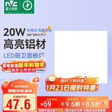 雷士照明（NVC）LED集成吊顶平板灯铝扣板厨卫灯嵌入式无边框 IP44级防水20W白光
