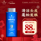 施华蔻（Schwarzkopf）男士火山岩净洁洗发露200ml 洗头膏洗发水 深层清洁