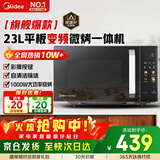 美的微波炉烤箱一体机 23L容量  变频一级能效 平板易清洁多大功率 1000W烧烤光波速热 C30 【更省电】