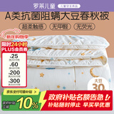 罗莱儿童婴儿A类大豆被儿童被子幼儿园春秋四季被宝宝被芯1.5斤120*150