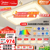 美的（Midea）LED吸顶灯现代轻奢客厅餐厅灯具仿水晶灯饰智能wifi6灯风扇灯