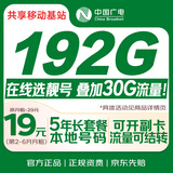 中国电信大流量卡19元选靓号5g全国通用长期移动手机王卡电话卡升卿非无限永久纯上网