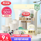 美丽雅 纸杯一次性杯子大号加厚250ml*50只 家用饮料果汁茶水杯办公商务