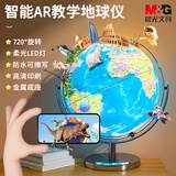 晨光（M&G）20cm学生自用办公地球仪 教学研究摆件办公用品礼物男女孩玩具教师生日礼品