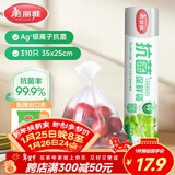 美丽雅 抗菌保鲜袋食品级310只大号35*25cm 点断式一次性微波冰箱塑料袋