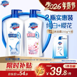 舒肤佳健康净护沐浴露 纯白清香550g+樱花香550g 沐浴乳液 新旧包装随机