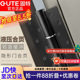 固特（GUTE）隐形门合页液压缓冲关门定位房门合页家用五金配件 高雅黑色2片