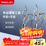 雷瓦（RIWA）理发美发剪刀  不锈钢美发牙剪 平剪 剪刀套装理发器刘海剪刀 剪头发剪刀RD-300（RD201+RD202）