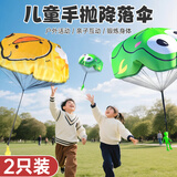 塔萌鱼手抛降落伞玩具儿童玩具空中飞伞户外空投降落伞亲子互动玩具礼物