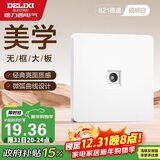 德力西(DELIXI)开关插座面板 CD821系列 有线TV电视插座 时尚白大板