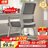 点萤 电脑椅子弓形椅办公椅久坐舒服座椅宿舍椅子靠背椅DNY-84pro 【升级防倾底角】白框灰网+乳胶