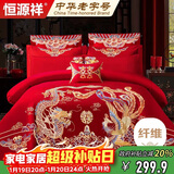恒源祥家纺 结婚四件套红色传统刺绣婚庆套件1.8/2.0米床220*240cm
