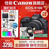 佳能r100 入门级微单相机 旅行家用学生vlog视频 4k小巧便携半画幅 数码相机 R100 RF-S 18-45STM 套机 官方标配【不含内存卡相机包等必要配件 推荐选套餐】