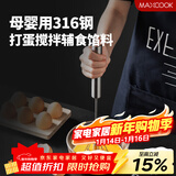 美厨（MAXCOOK）打蛋器 316不锈钢按压式手动打蛋器烘焙工具淡奶油面糊MCPJ4687