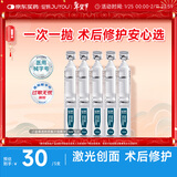 绽妍小蓝棒皮肤修护液体敷料次抛精华原液敏肌术后补水1.5ml*5支