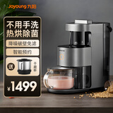 九阳（Joyoung）破壁机全自动免煮2025五谷杂粮家用高端免洗豆浆机1-4人全自动免手洗大容量多功能米糊料理机预约 Y966+送干磨杯