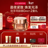 娇韵诗弹簧晚安霜50ml全肤质型面霜紧致维稳淡纹护肤品化妆品新年礼物