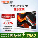 酷开创维100K3 Pro 2025款 100英寸电视+K-AD麦克风套装 K歌电视 家庭KTV无线话筒唱歌会议 双支麦克风