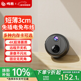 鸣胜家用监控摄像头无线免插电4K超清监控器360度无死角带夜视广角手机远程可充电监控门口入户门车载