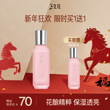 三生花百雀羚焕颜补水保湿精粹乳 七夕情人节女朋友送礼物 