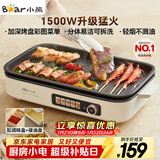 小熊（Bear）烤肉锅电烤盘家用电烧烤炉电烤炉分体可拆多功能不沾无浓烟烤串机Y15C1配接油+蘸料盒