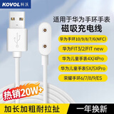科沃【 热销20万】适用华为手环充电器10/9/8/7/6/FIT3/2华为儿童手表充电线4X/5x/pro/b4荣耀手环6-10